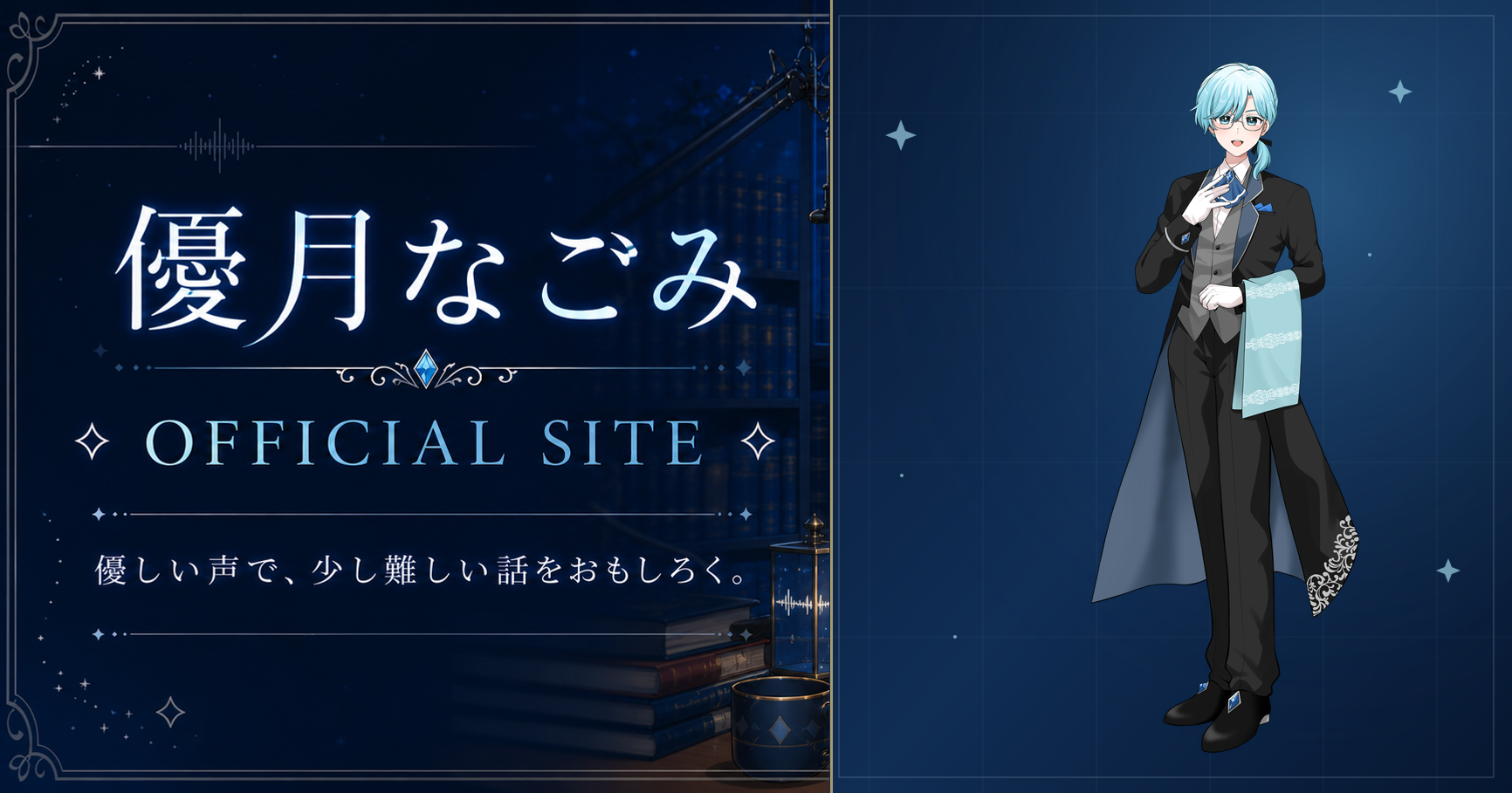 優月なごみ公式サイトのキービジュアル